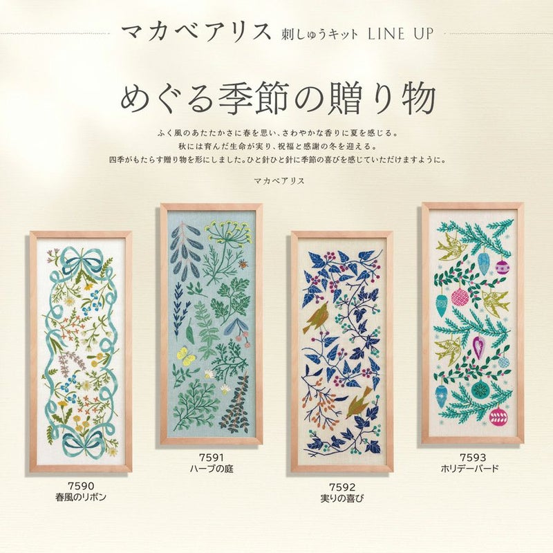 刺しゅうキット マカベアリス ハーブの庭