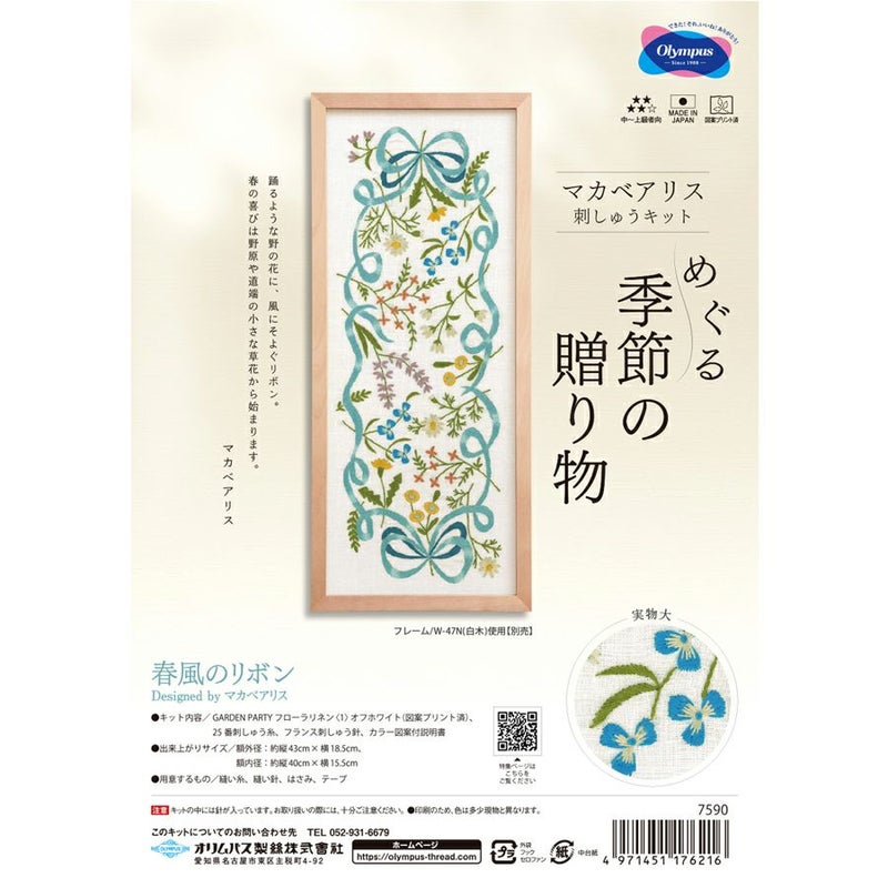 刺しゅうキット マカベアリス 春風のリボン