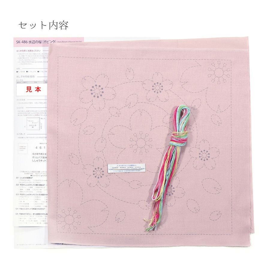 刺し子キット 花ふきん 水辺の桜(渋ピンク) |生地 和柄/和布/ちりめん