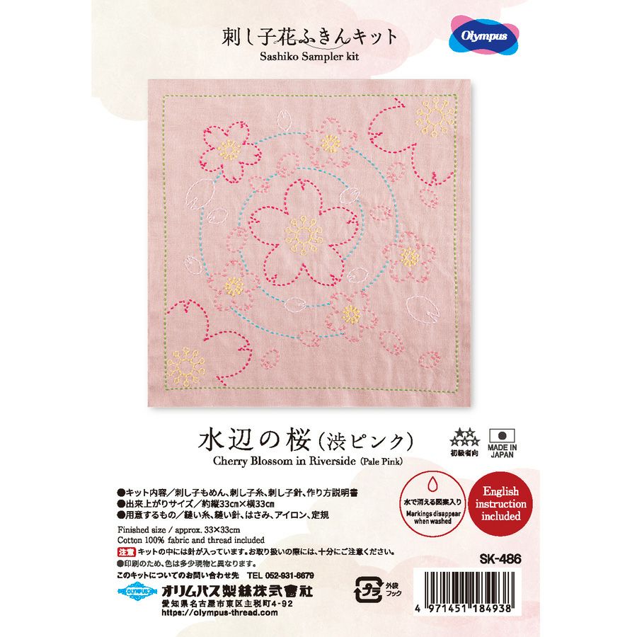 刺し子キット 花ふきん 水辺の桜(渋ピンク) |生地 和柄/和布/ちりめん
