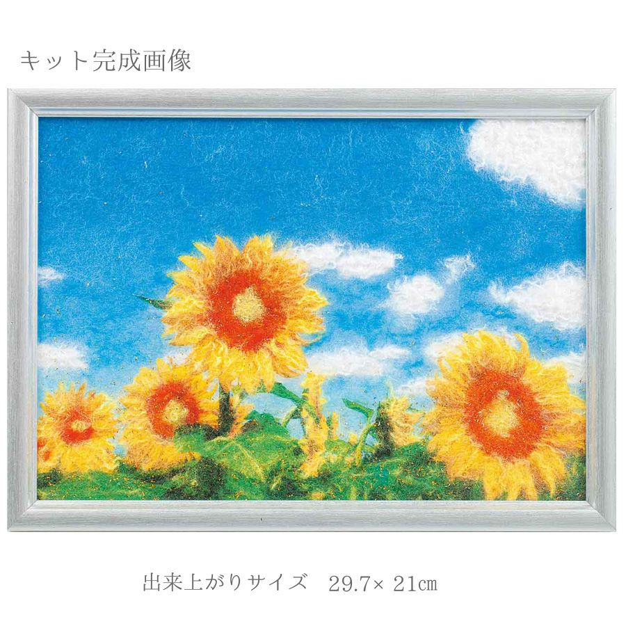 メタリックヤーンの貼り絵アート 手作りキット ひまわり |生地 和柄