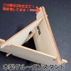 グルーガンスタンド 作業中の仮置きに便利な専用スタンドはクラフトの必需品