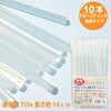 グルーガン用スティック 高温タイプ 10本入 高温タイプグルーガンに対応・10本セット 手芸や工作に便利