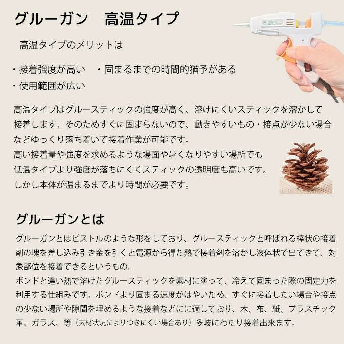 グルーガン用スティック 高温タイプ 10本入 高温タイプグルーガンに対応・10本セット 手芸や工作に便利