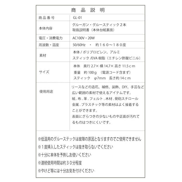 手芸用グルーガン高温タイプ (グルースティック2本付) しっかり接着できる高温タイプ つまみ細工やちりめん手芸に