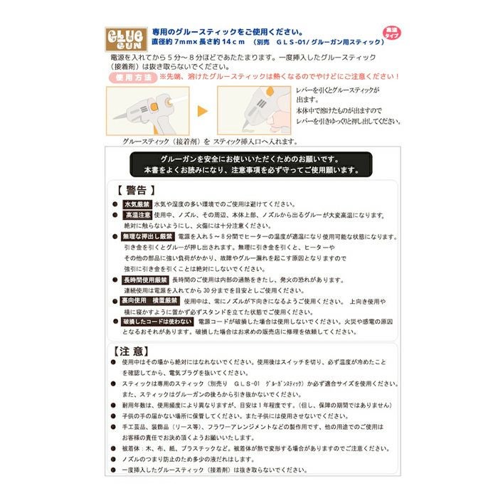 手芸用グルーガン高温タイプ (グルースティック2本付) しっかり接着できる高温タイプ つまみ細工やちりめん手芸に