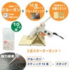 グルーガン3点セット (高温タイプグルーガン＋スティック＋スタンド) 届いてすぐ始められる便利な手芸ツール！高温対応のグルーガン