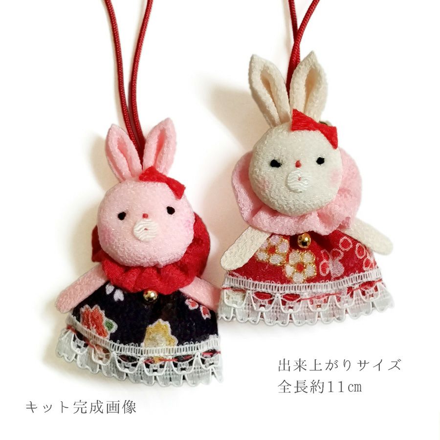 ちりめん手芸キット おめかしうさぎのチャーム・2個セット |生地 和柄