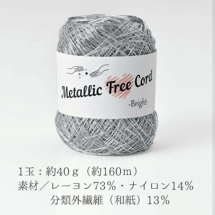 メタリックフリーラメコード(シルバー) 約40g(約160m) |生地 和柄/和布