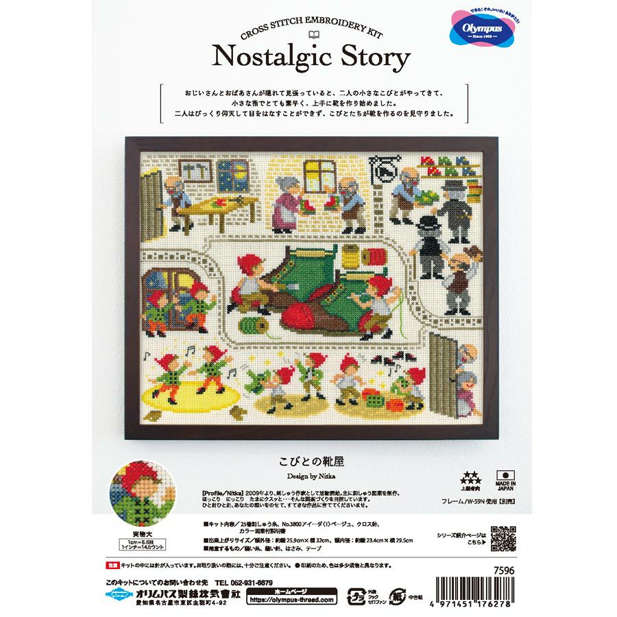 クロスステッチキット Nostalgic Story こびとの靴屋 |生地 和柄/和布