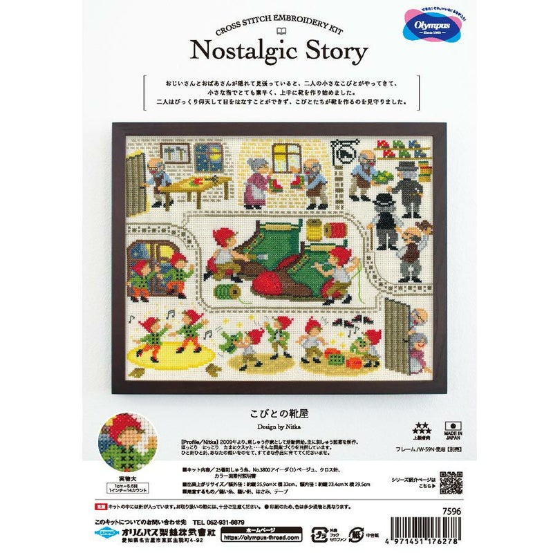 クロスステッチキット Nostalgic Story こびとの靴屋 ノスタルジックストーリー刺しゅうキット 小人の靴屋 童話の世界