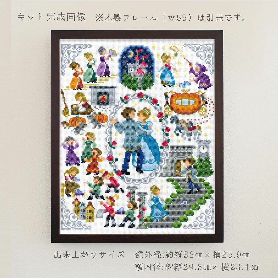 かわいい刺しゅう 84-100セット　 シンデレラ物語の刺繍　コンプセット クロスステッチキット Nostalgic Story シンデレラ |生地 和柄/和布