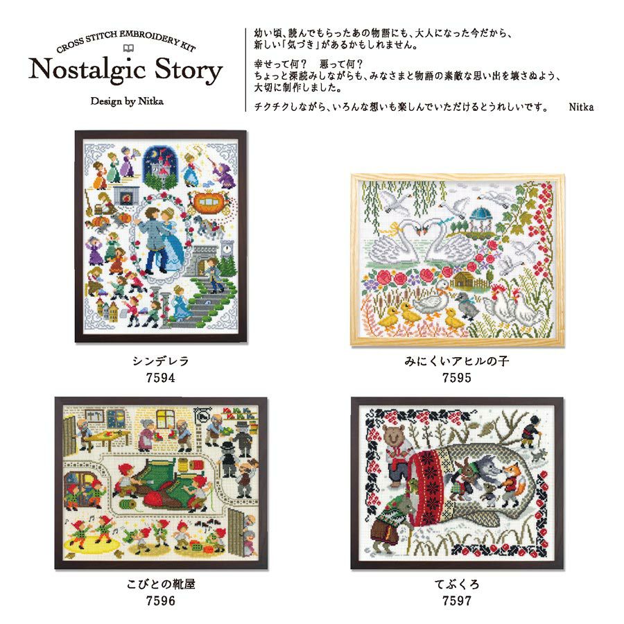 クロスステッチキット Nostalgic Story シンデレラ |生地 和柄/和布