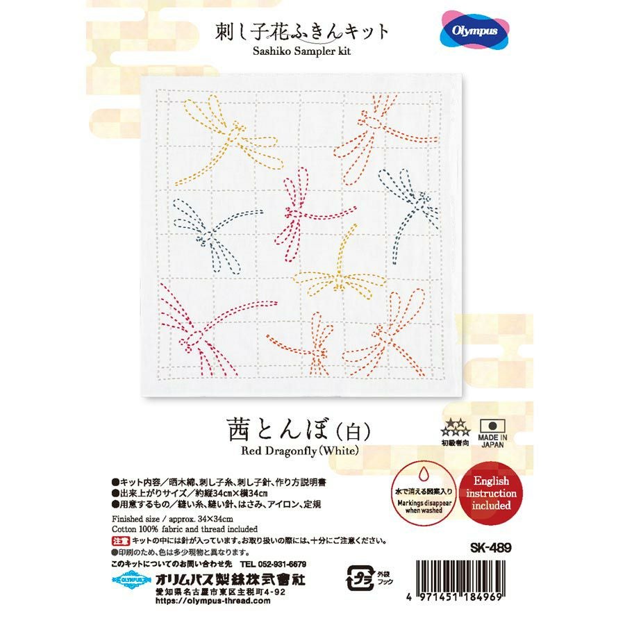 刺し子キット 花ふきん 茜とんぼ(白) |生地 和柄/和布/ちりめん手芸