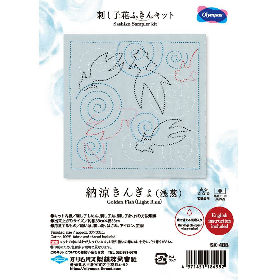 刺し子キット 花ふきん 納涼きんぎょ(浅葱) |生地 和柄/和布/ちりめん