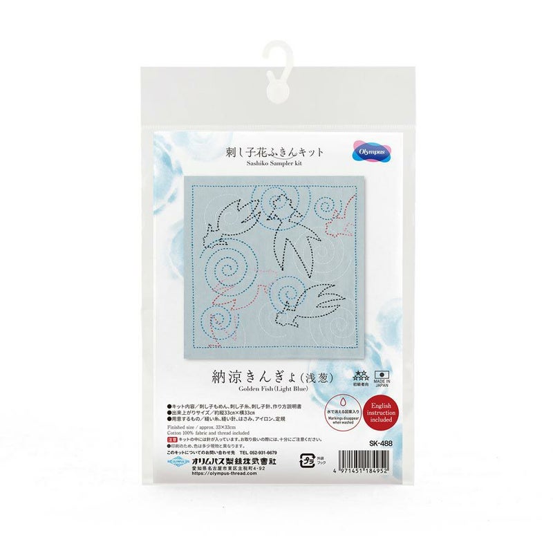 刺し子キット 花ふきん 納涼きんぎょ(浅葱) 刺子布巾キット初心者向き 初級 金魚柄 水色あさぎ色 夏簡単手芸