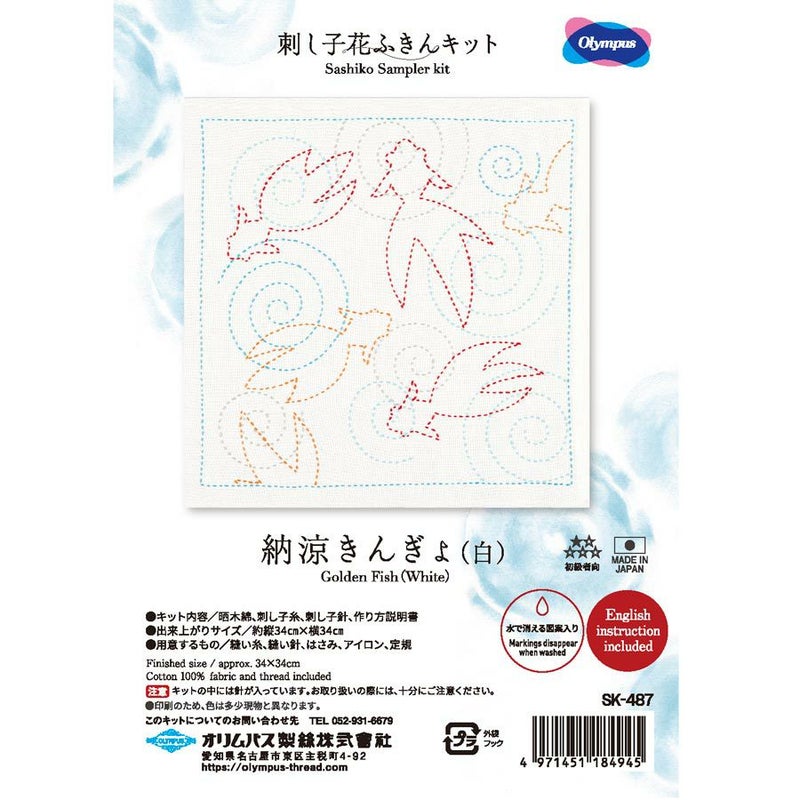 刺し子キット 花ふきん 納涼きんぎょ(白) さしこ布巾キット 初心者向き 初級 納涼金魚柄 夏らしい 簡単手芸