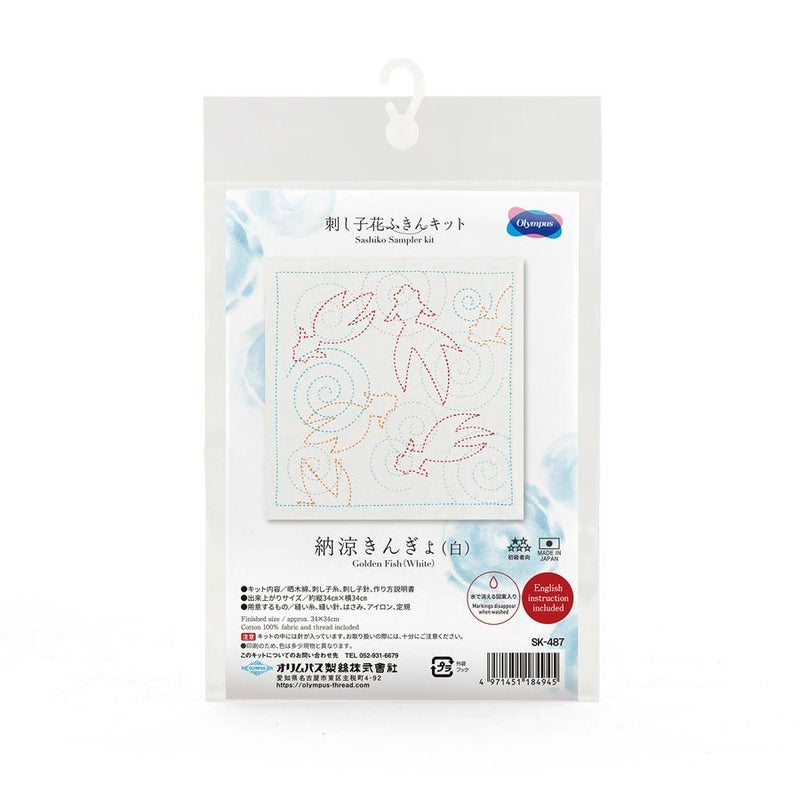 刺し子キット 花ふきん 納涼きんぎょ(白) さしこ布巾キット 初心者向き 初級 納涼金魚柄 夏らしい 簡単手芸