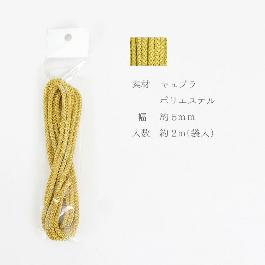 江戸打ちひも・金糸 (太/5ミリ) 2mパック |生地 和柄/和布/ちりめん