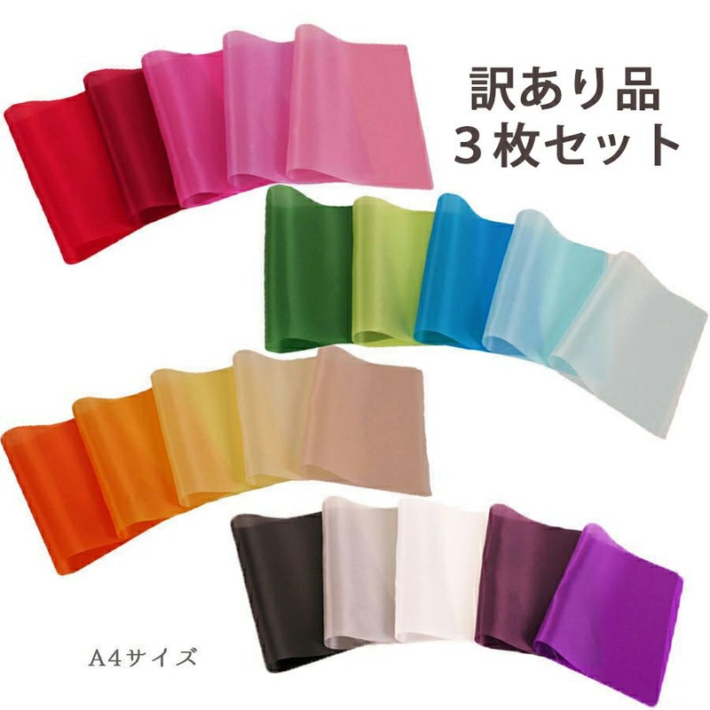 【訳あり3枚セット】キュプラレーヨン羽二重 無地 A4サイズ(約21×30cm) つまみ細工用