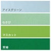 無地一越ちりめん 5mカット《緑系》