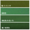 無地一越ちりめん 5mカット《緑系》