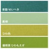 無地一越ちりめん 5mカット《緑系》