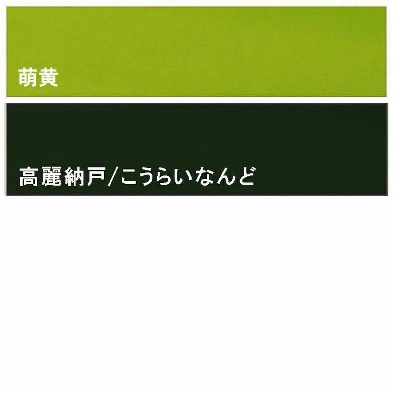 無地一越ちりめん 5mカット《緑系》