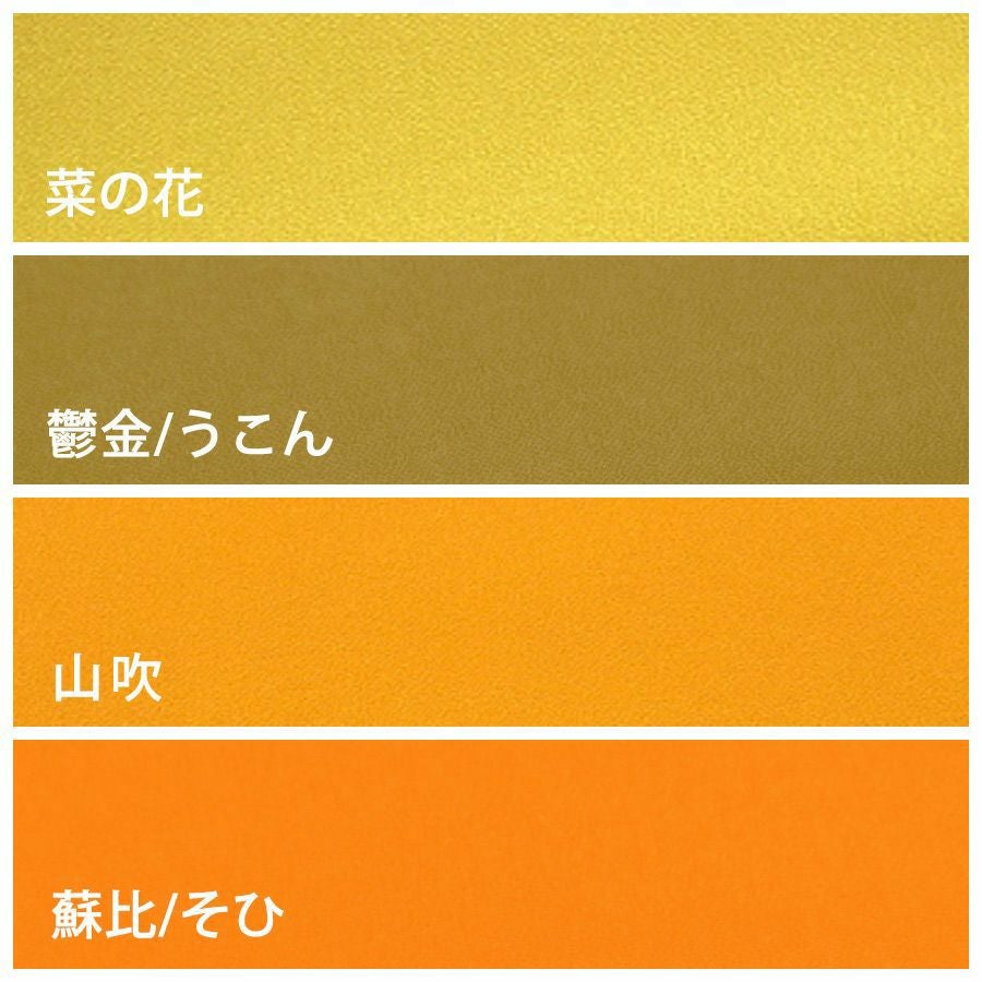 無地一越ちりめん 5mカット《黄色・オレンジ系》