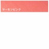 無地一越ちりめん 5mカット《黄色・オレンジ系》