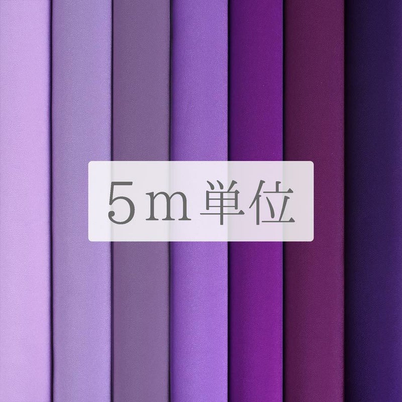 無地一越ちりめん 5mカット《紫系》