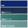 無地一越ちりめん 5mカット《青・紺系》