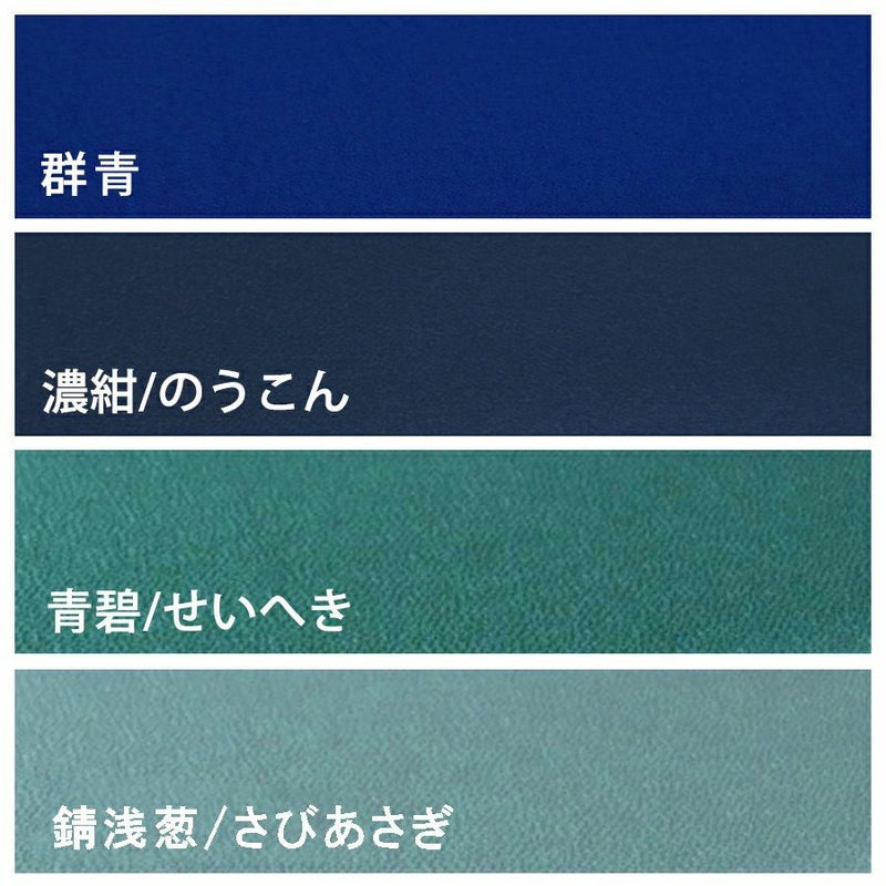 無地一越ちりめん 5mカット《青・紺系》