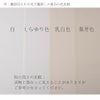 無地一越ちりめん 5mカット《白系》 まとめ買いでお買得！つまみ細工に人気の無地ひとこしちりめん
