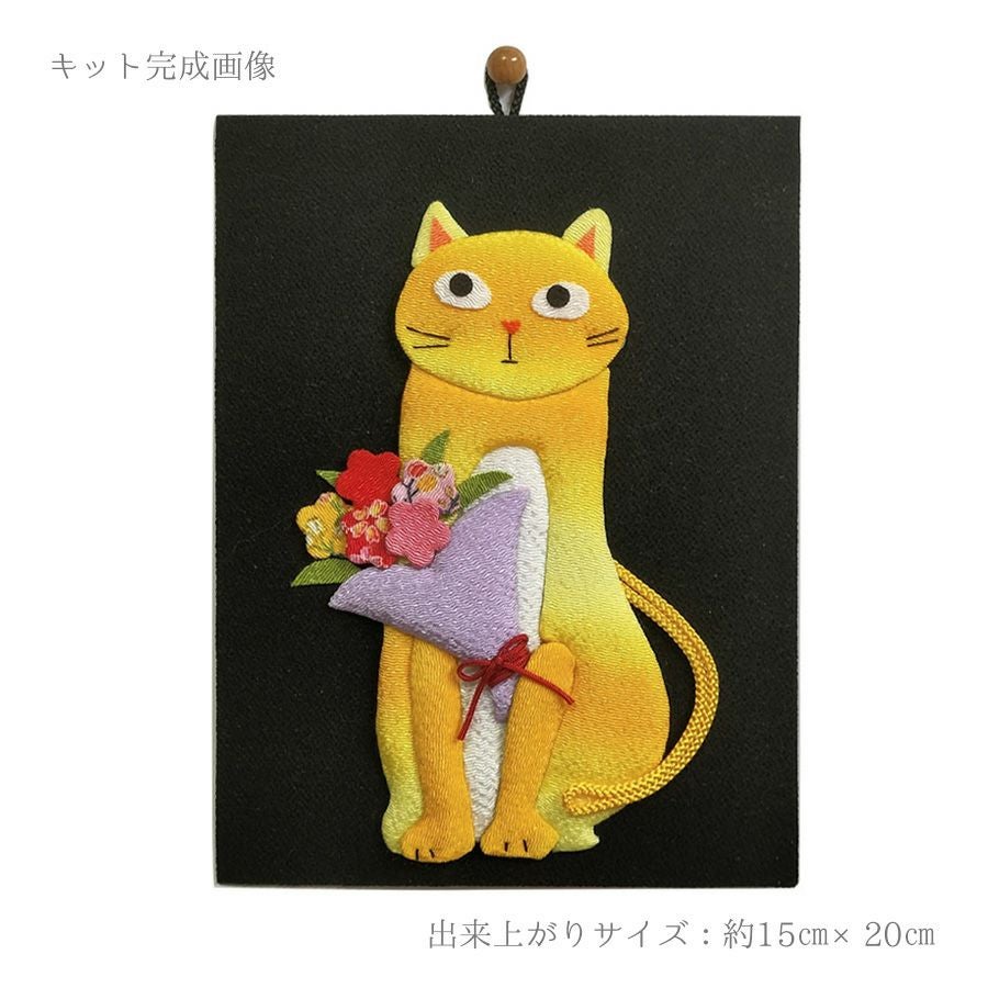 手芸キット 愛しの猫たち 押絵の壁掛け・花束トラ猫 |生地 和柄/和布
