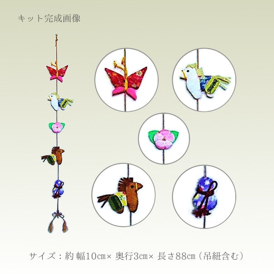 ミーコ３３５　2026'つるし飾り「4月」 2026干支手作りキット 招福の宝馬(つるし飾り) |生地 和柄/和布