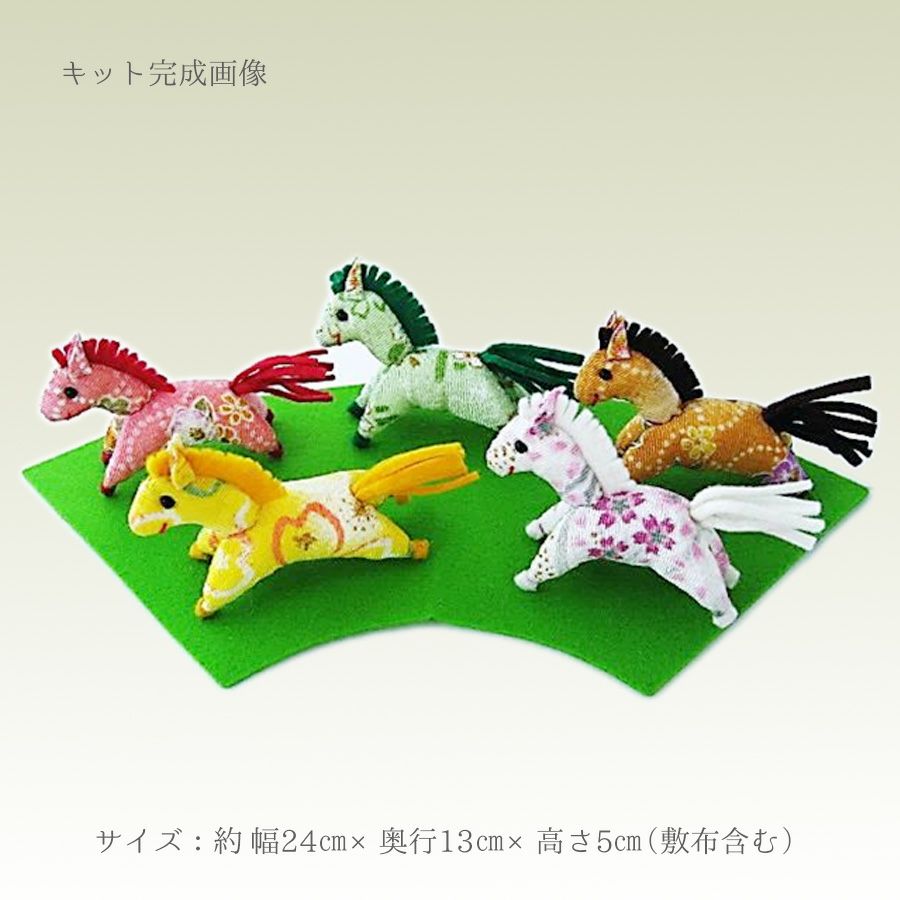 2026干支手作りキット 飛翔の福馬 |生地 和柄/和布/ちりめん手芸通販布