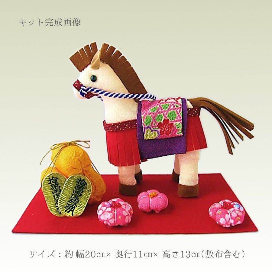 2026干支手作りキット 吉祥の福馬 |生地 和柄/和布/ちりめん手芸通販布