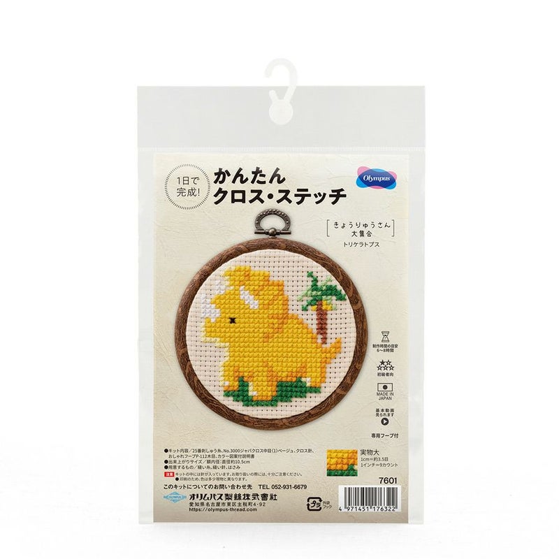 かんたんクロスステッチキット トリケラトプス 恐竜デザイン刺繍キット クロス・ステッチ オリムパス製絲初級