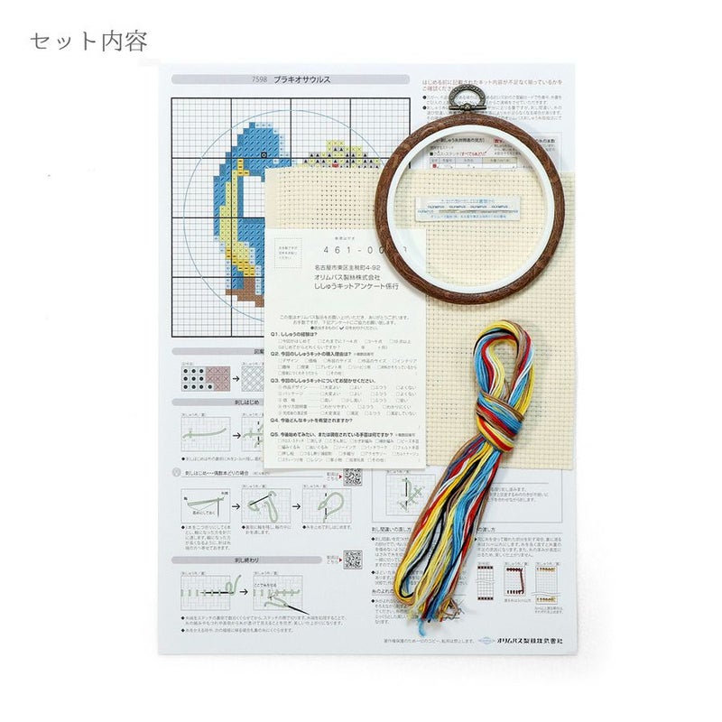 かんたんクロスステッチキット ブラキオサウルス 恐竜好きのお子さまや初心者におすすめ簡単刺しゅうキット