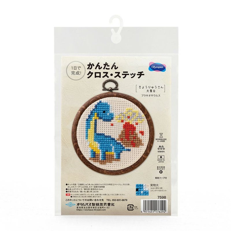 かんたんクロスステッチキット ブラキオサウルス 恐竜好きのお子さまや初心者におすすめ簡単刺しゅうキット