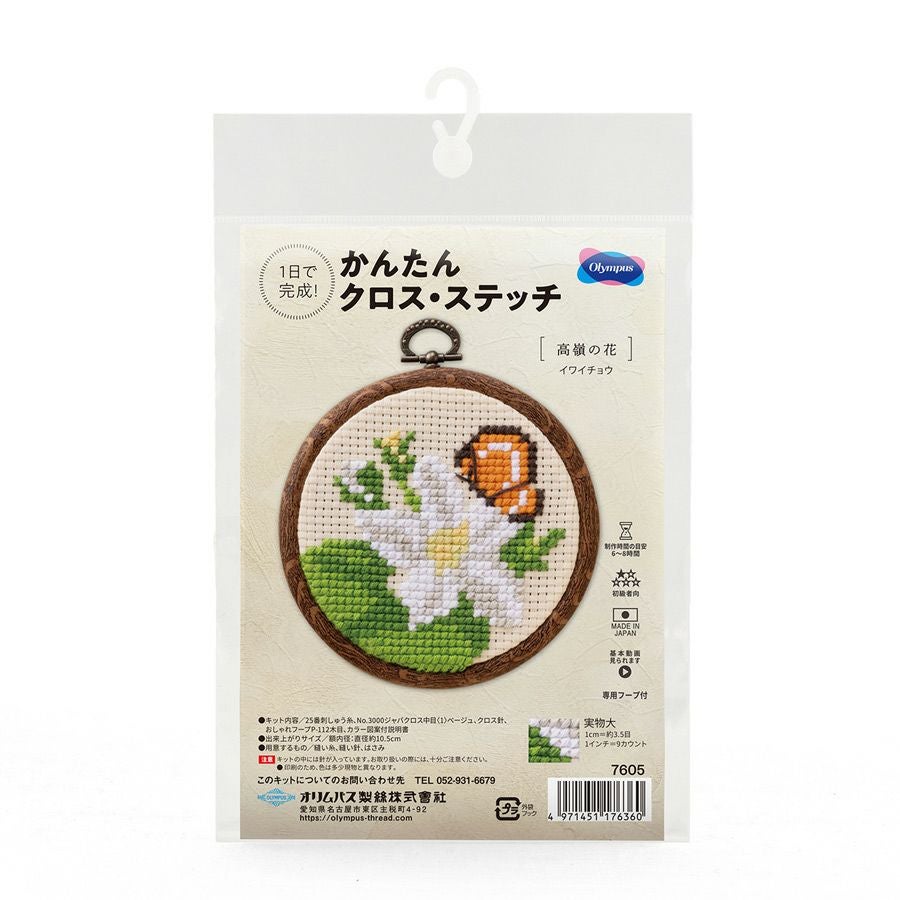 かんたんクロスステッチキット イワイチョウ |生地 和柄/和布/ちりめん