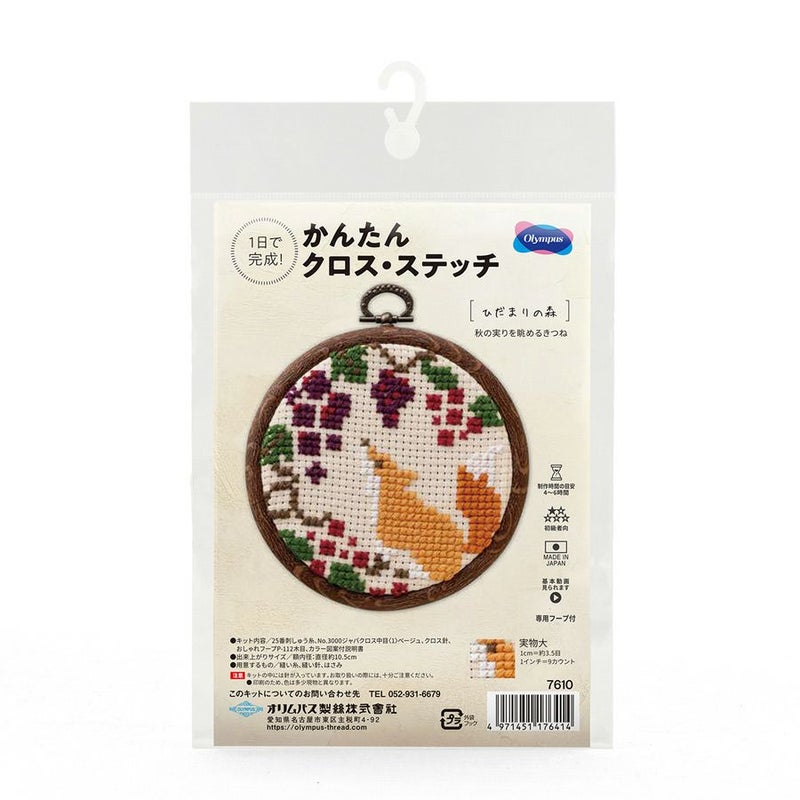かんたんクロスステッチキット 秋の実りを眺めるきつね 狐キツネモチーフ刺しゅうキット 初心者OK簡単クロスステッチ