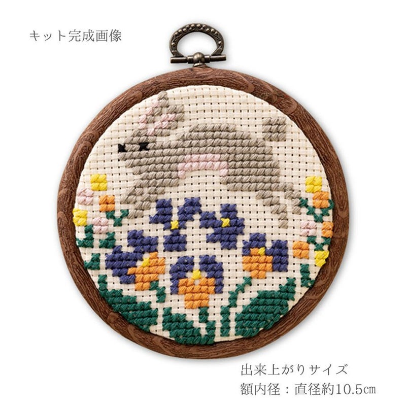 かんたんクロスステッチキット お花畑で跳ねるうさぎ ひだまりの森クロス・ステッチキット 初心者向き ウサギ 兔 兎