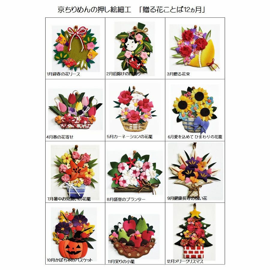 押絵キット 盛夏のプランター |生地 和柄/和布/ちりめん手芸通販布がたり