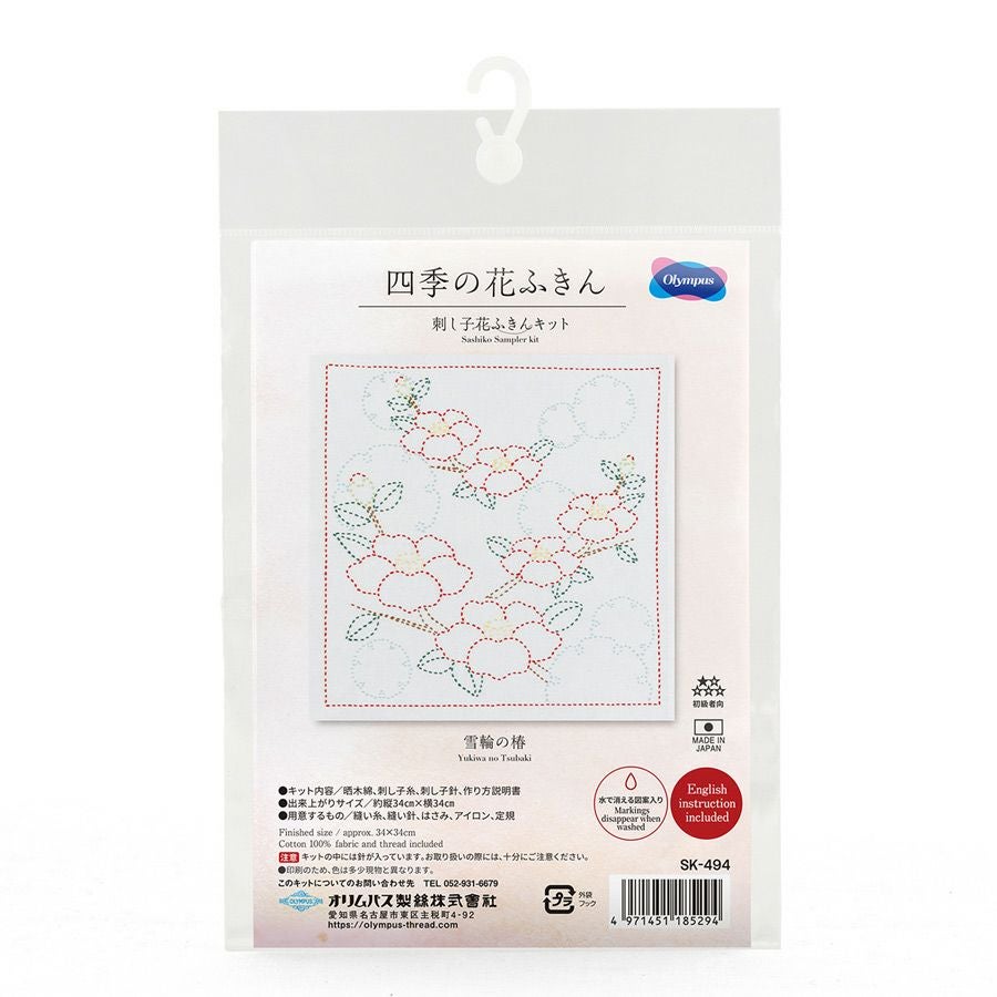 刺し子キット 花ふきん 雪輪の椿 刺子さしこ布巾キット冬向き ツバキの花柄 初心者向き簡単手芸