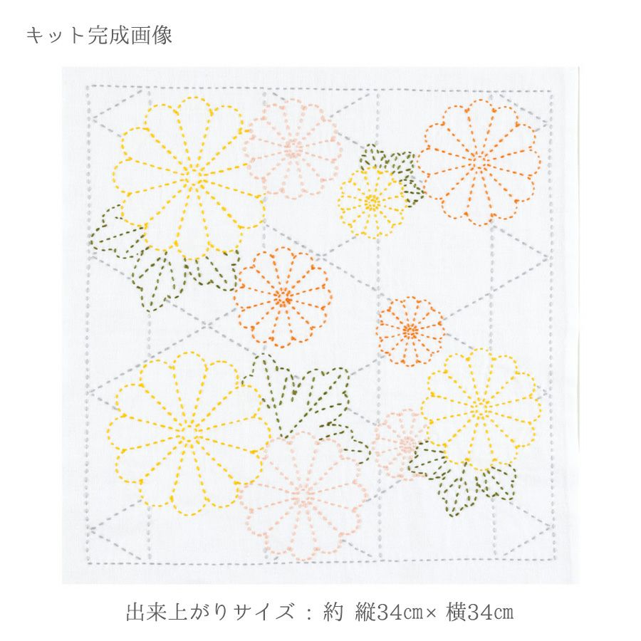 刺し子キット 花ふきん 重陽の菊かごめ |生地 和柄/和布/ちりめん手芸