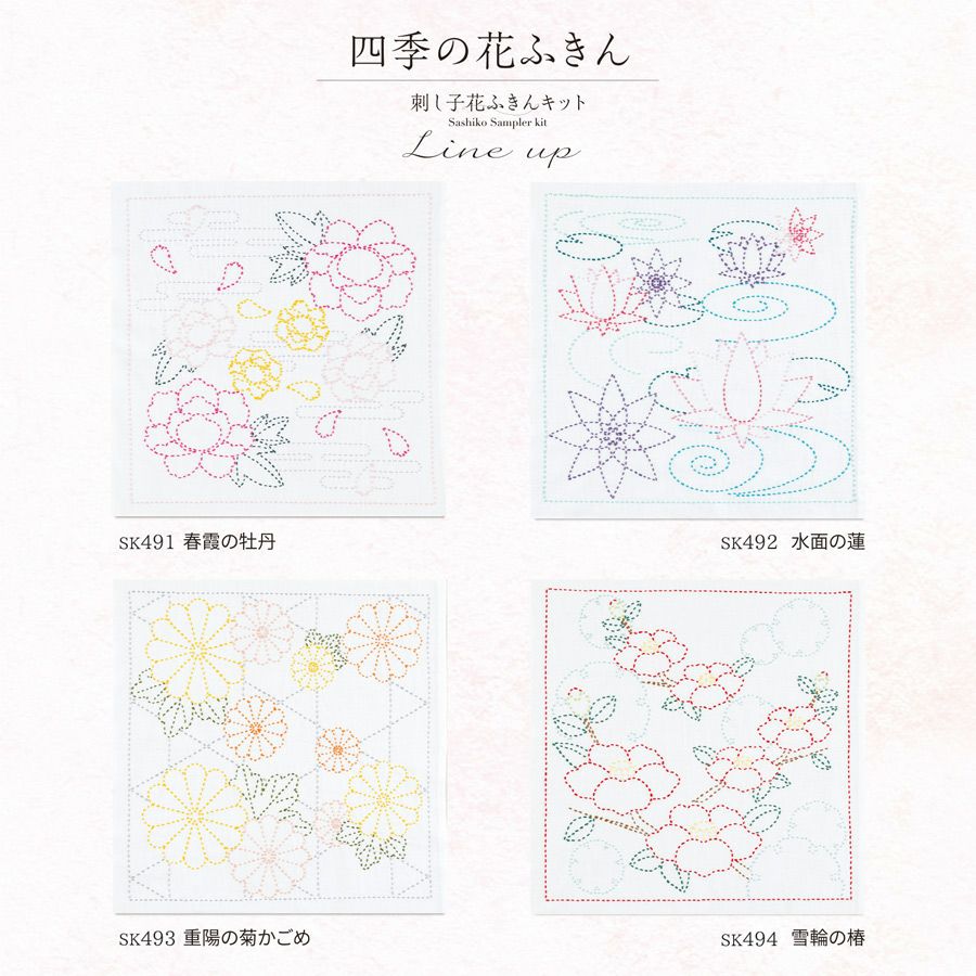 刺し子キット 花ふきん 重陽の菊かごめ |生地 和柄/和布/ちりめん手芸