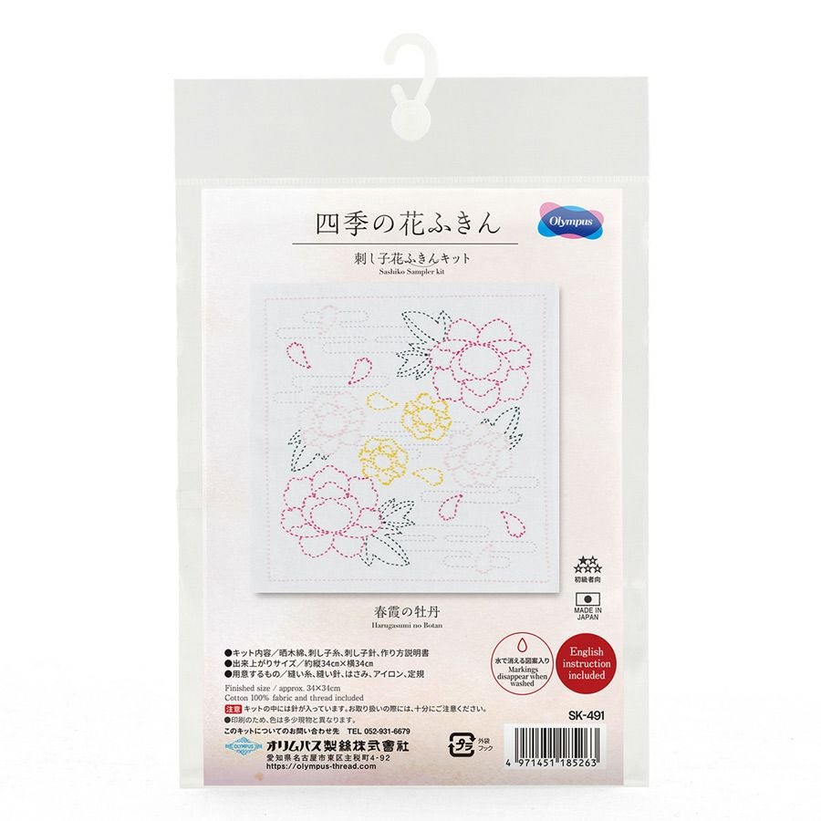 刺し子キット 花ふきん 春霞の牡丹 |生地 和柄/和布/ちりめん手芸通販