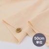 無地かすり風ムラ糸もめん生地 (きなりあんず) 50cm単位 切り売り ムラ糸クロスコットン木綿100%布地 和風ワッシャー加工 薄香